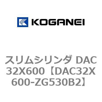 スリムシリンダ DAC32X600 コガネイ