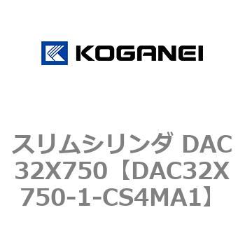 スリムシリンダ DAC32X750 コガネイ