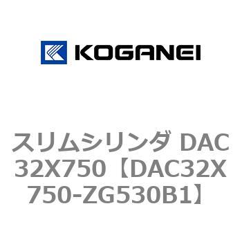 スリムシリンダ DAC32X750 コガネイ