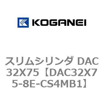 スリムシリンダ DAC32X75 コガネイ