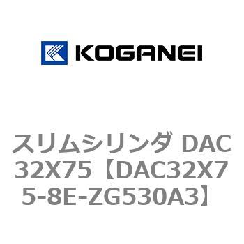 スリムシリンダ DAC32X75 コガネイ