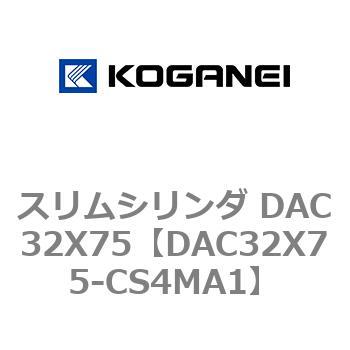 スリムシリンダ DAC32X75 コガネイ