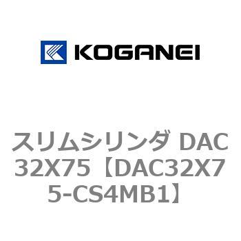 スリムシリンダ DAC32X75 コガネイ