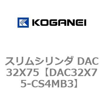 スリムシリンダ DAC32X75 コガネイ