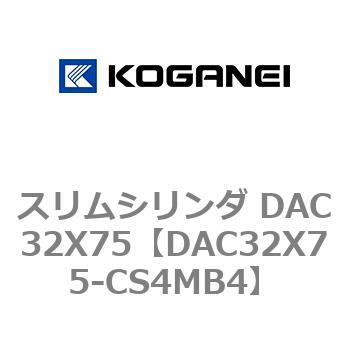 スリムシリンダ DAC32X75 コガネイ