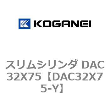 スリムシリンダ DAC32X75 コガネイ