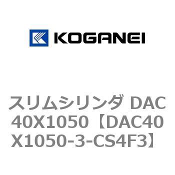DAC40X1050-3-CS4F3 �X�����V�����_ DAC40X1050 �R�K�l�C 71664172
