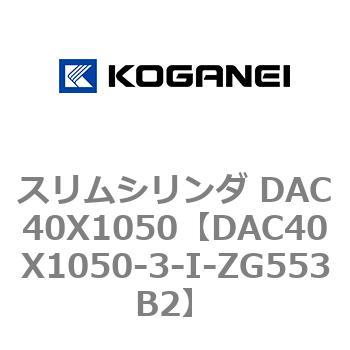 DAC40X1050-3-I-ZG553B2 �X�����V�����_ DAC40X1050 �R�K�l�C 71664242
