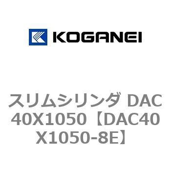 DAC40X1050-8E �X�����V�����_ DAC40X1050 �R�K�l�C 71664346