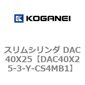 スリムシリンダ DAC40X25 コガネイ