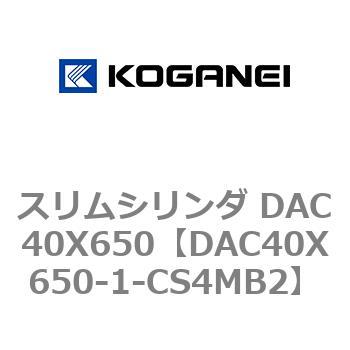 スリムシリンダ DAC40X650 コガネイ コンパクトエアシリンダ 【通販