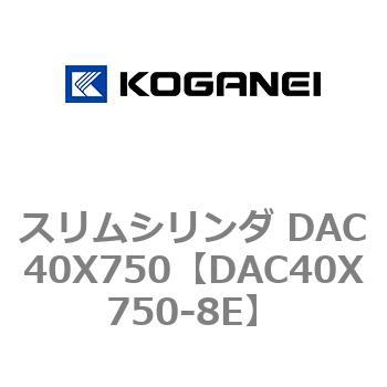 DAC40X750-8E �X�����V�����_ DAC40X750 �R�K�l�C 71683553