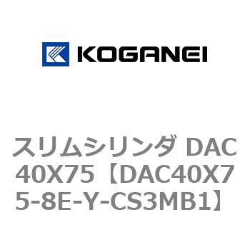 スリムシリンダ DAC40X75 コガネイ