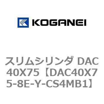 スリムシリンダ DAC40X75 コガネイ