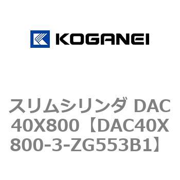 DAC40X800-3-ZG553B1 �X�����V�����_ DAC40X800 �R�K�l�C 71685924