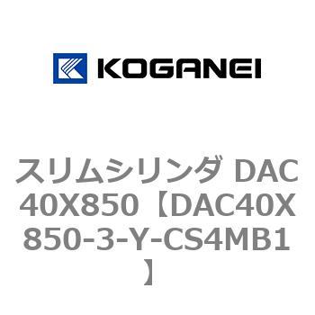 DAC40X850-3-Y-CS4MB1 �X�����V�����_ DAC40X850 �R�K�l�C 71687053