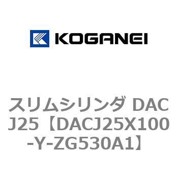 スリムシリンダ DACJ25 コガネイ