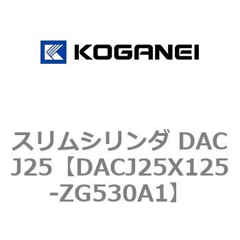 スリムシリンダ DACJ25 コガネイ