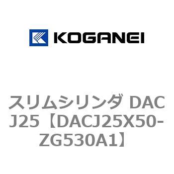スリムシリンダ DACJ25 コガネイ