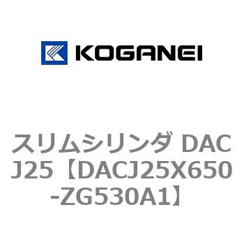 スリムシリンダ DACJ25 コガネイ