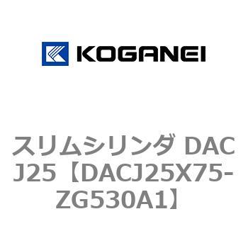 スリムシリンダ DACJ25 コガネイ
