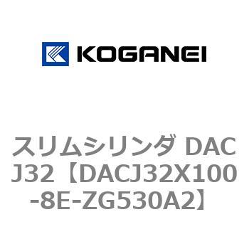 スリムシリンダ DACJ32 コガネイ