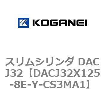 スリムシリンダ DACJ32 コガネイ