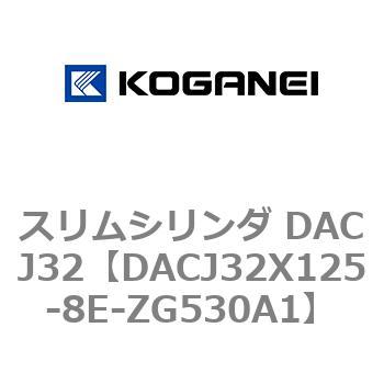 スリムシリンダ DACJ32 コガネイ