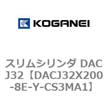 スリムシリンダ DACJ32 コガネイ