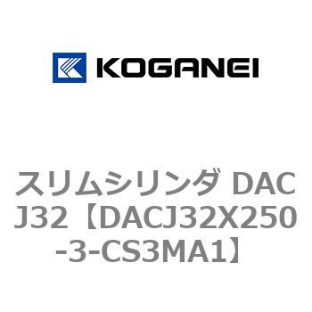 スリムシリンダ DACJ32 コガネイ