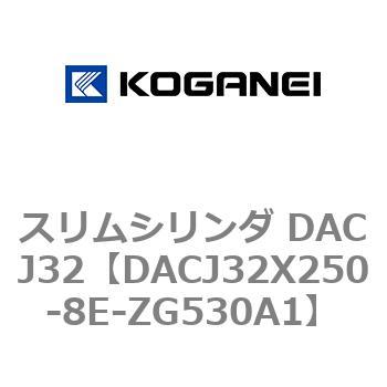 スリムシリンダ DACJ32 コガネイ