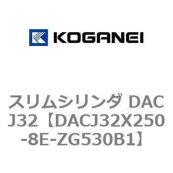スリムシリンダ DACJ32 コガネイ