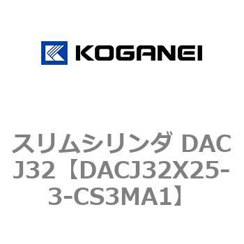 スリムシリンダ DACJ32 コガネイ