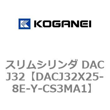 スリムシリンダ DACJ32 コガネイ