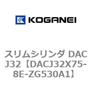 スリムシリンダ DACJ32 コガネイ