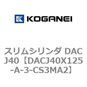DACJ40X125-A-3-CS3MA2 �X�����V�����_ DACJ40 �R�K�l�C 71692757