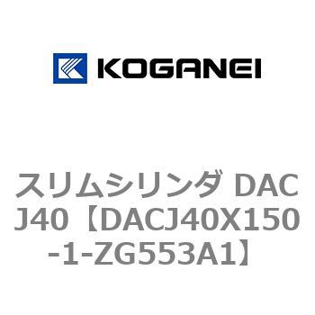 DACJ40X150-1-ZG553A1 �X�����V�����_ DACJ40 �R�K�l�C 71692784