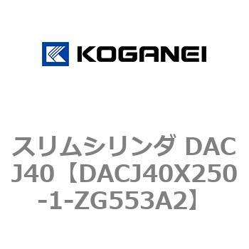 DACJ40X250-1-ZG553A2 �X�����V�����_ DACJ40 �R�K�l�C 71692915