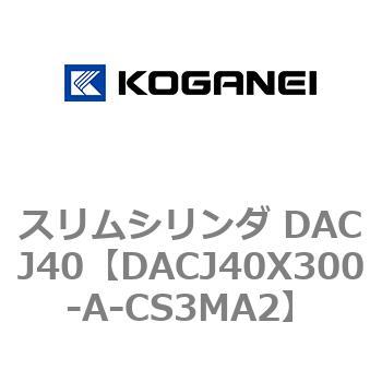 DACJ40X300-A-CS3MA2 �X�����V�����_ DACJ40 �R�K�l�C 71693073