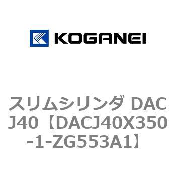 DACJ40X350-1-ZG553A1 �X�����V�����_ DACJ40 �R�K�l�C 71693082