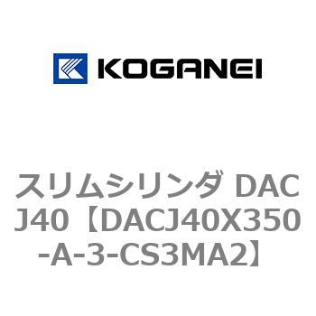 DACJ40X350-A-3-CS3MA2 �X�����V�����_ DACJ40 �R�K�l�C 71693116
