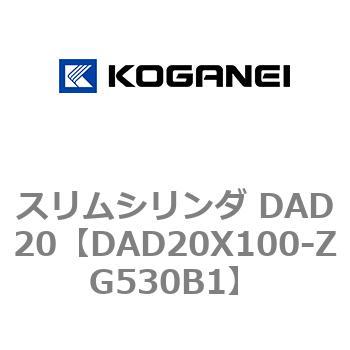 スリムシリンダ DAD20 コガネイ