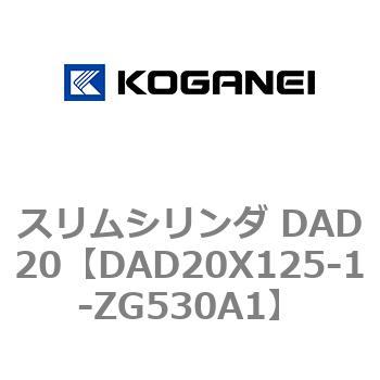 スリムシリンダ DAD20 コガネイ