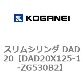 スリムシリンダ DAD20 コガネイ