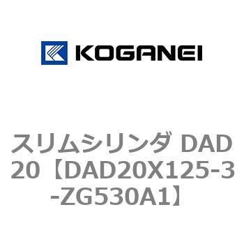 スリムシリンダ DAD20 コガネイ