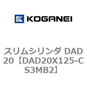 スリムシリンダ DAD20 コガネイ
