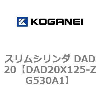 スリムシリンダ DAD20 コガネイ