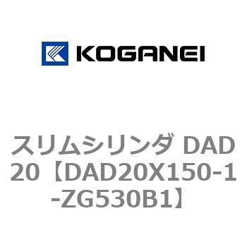 スリムシリンダ DAD20 コガネイ