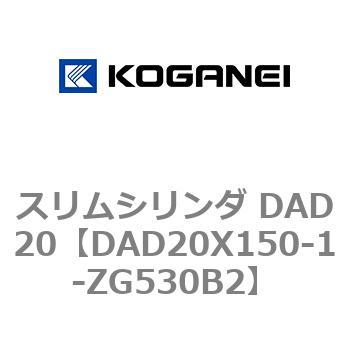 スリムシリンダ DAD20 コガネイ