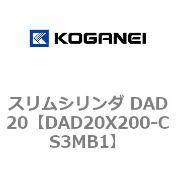 スリムシリンダ DAD20 コガネイ